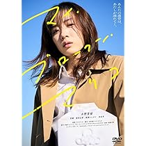 そして、バトンは渡された そして、バトンは渡された | Lemino(レミノ) - 映画・ドラマ